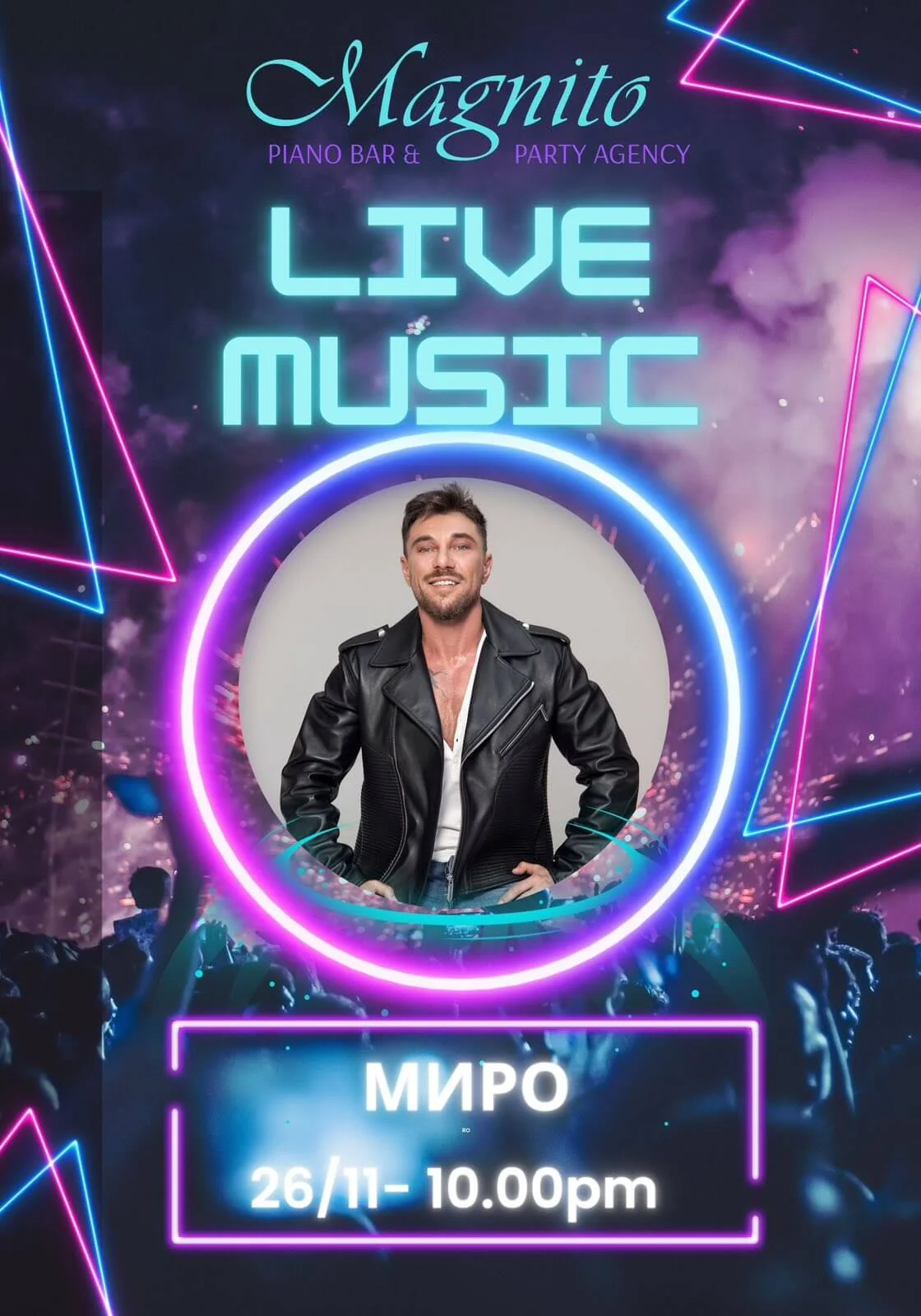 Миро Миро